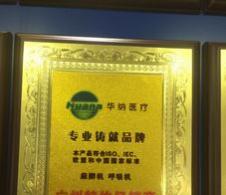 華納醫(yī)療-麻醉機呼吸機廣州特約經銷商